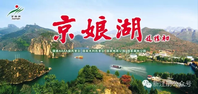 邯郸京娘湖