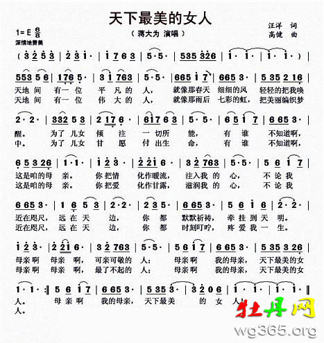 天下最美的女人简谱