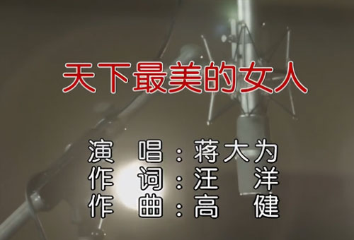 天下最美的女人