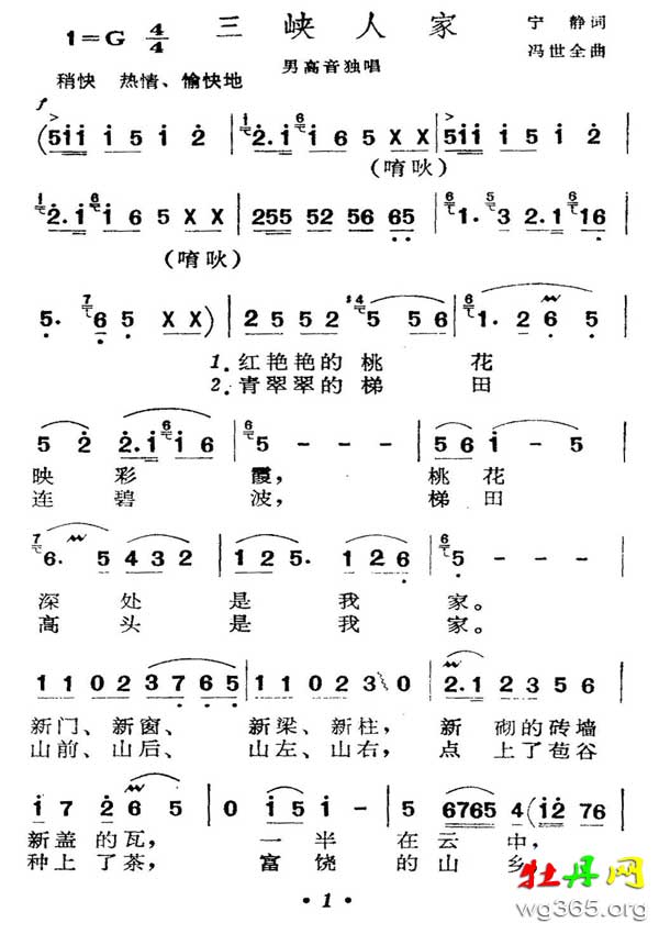 三峡人家简谱