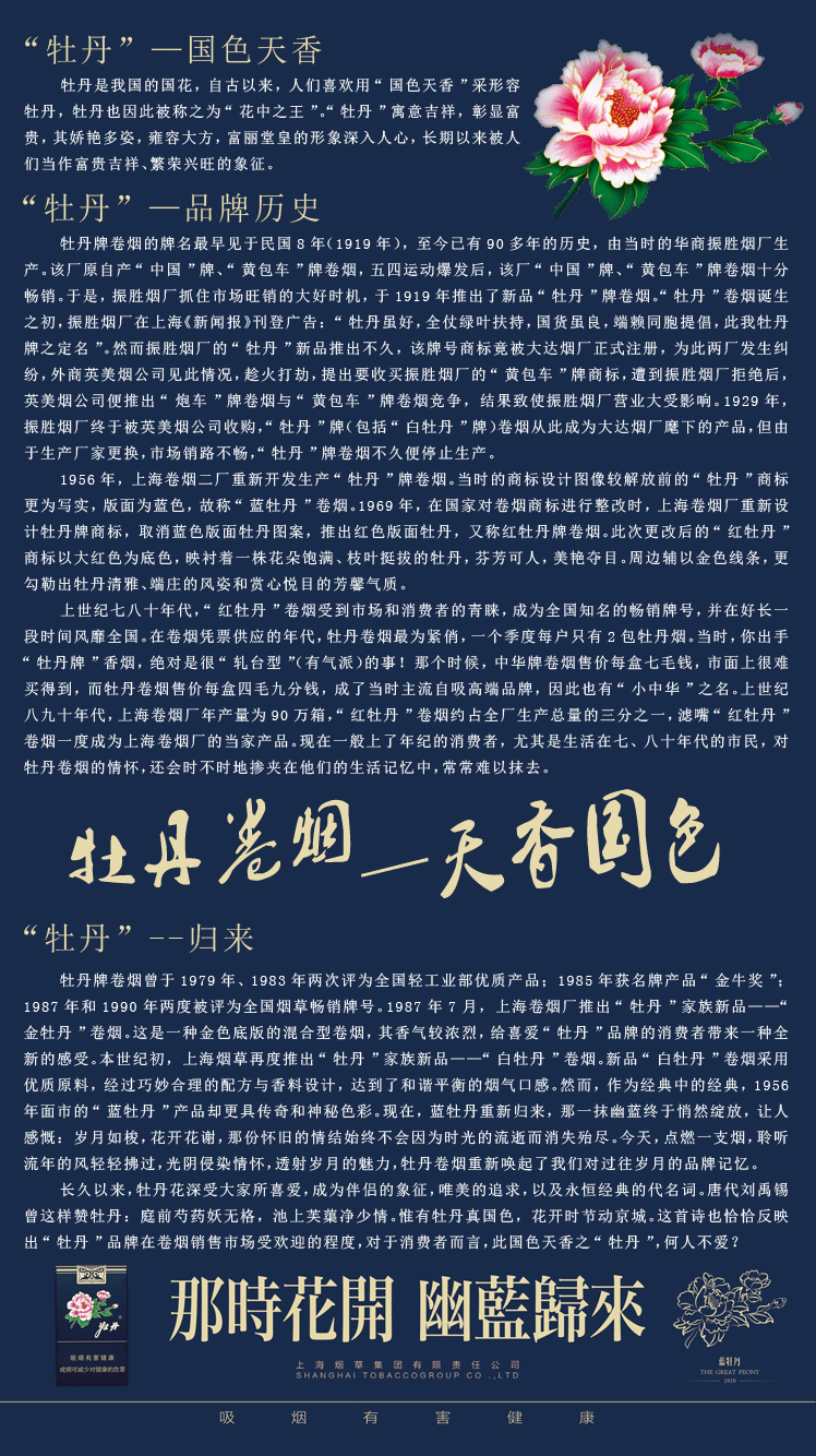 牡丹香烟