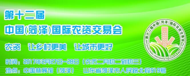 2017年第十二届中国（菏泽）国际农用机械展览会时间/地点