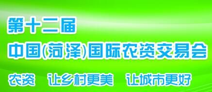 2017年第十二届中国（菏泽）国际农用机械展览会时间/地点