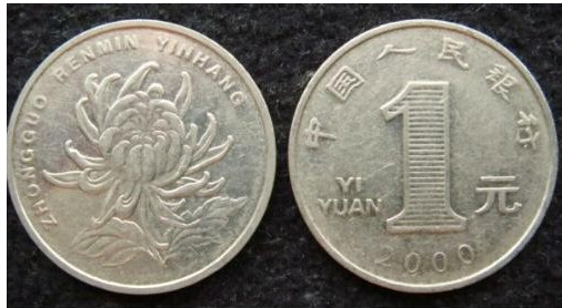 2000年菊花一元硬币