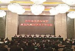 菏泽市食品药品监管暨党风廉政建设工作会议在鄄城召开