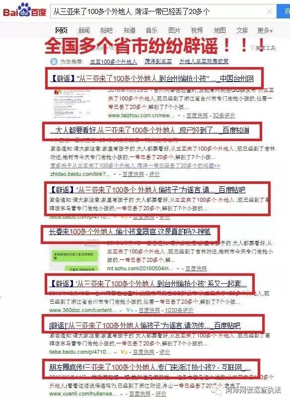 「辟谣」网传“菏泽来了100多人偷孩子、挖器官”纯属谣言！
