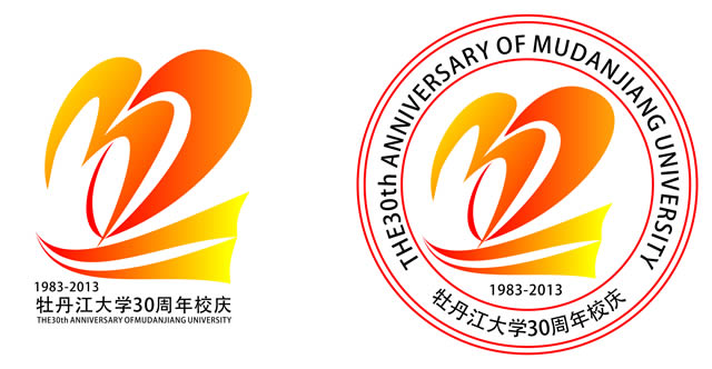 牡丹江大学三十年校庆标志