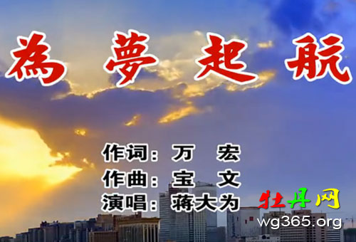 为梦起航