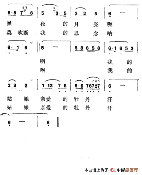 牡丹汗简谱