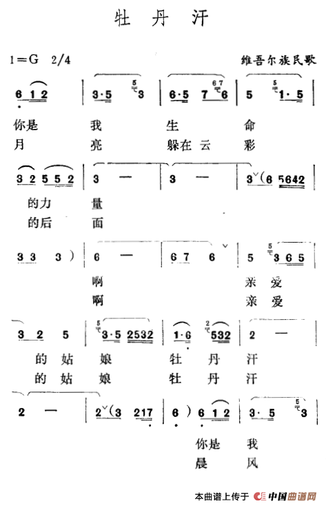 牡丹汗简谱