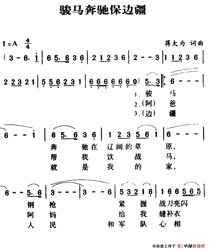 骏马奔驰保边疆(1)_原文件名：000166.png