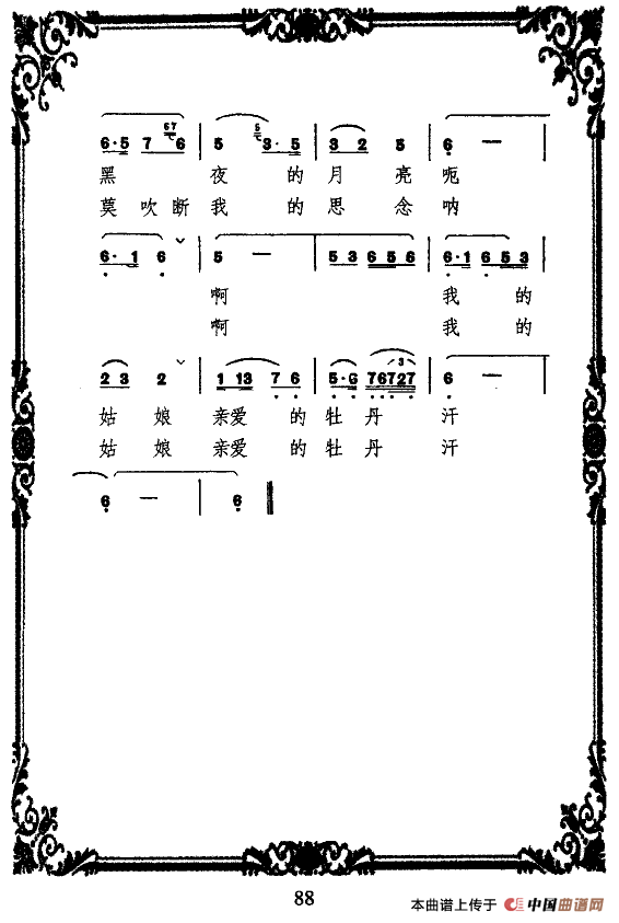 牡丹汗简谱