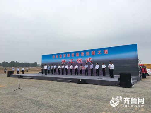 菏泽黄河滩区脱贫迁建工程5月15日在东明举行开工仪式 