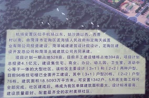 菏泽机场安置区规划图.jpg