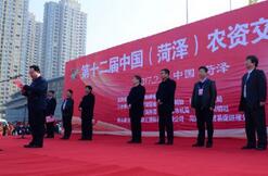 第十二届中国（菏泽）农资交易会在山东省菏泽市中国林展馆开幕